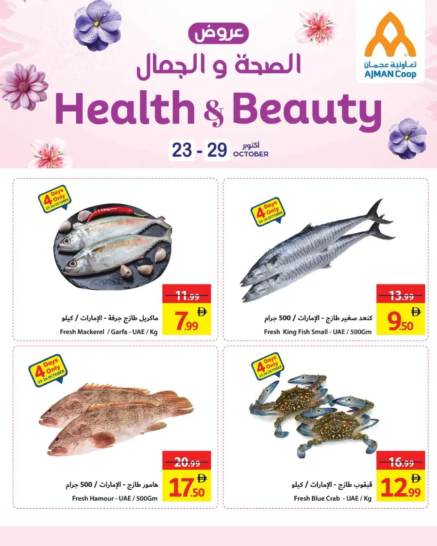 Health & Beauty In Ajman Coop Sharjah / Ajman