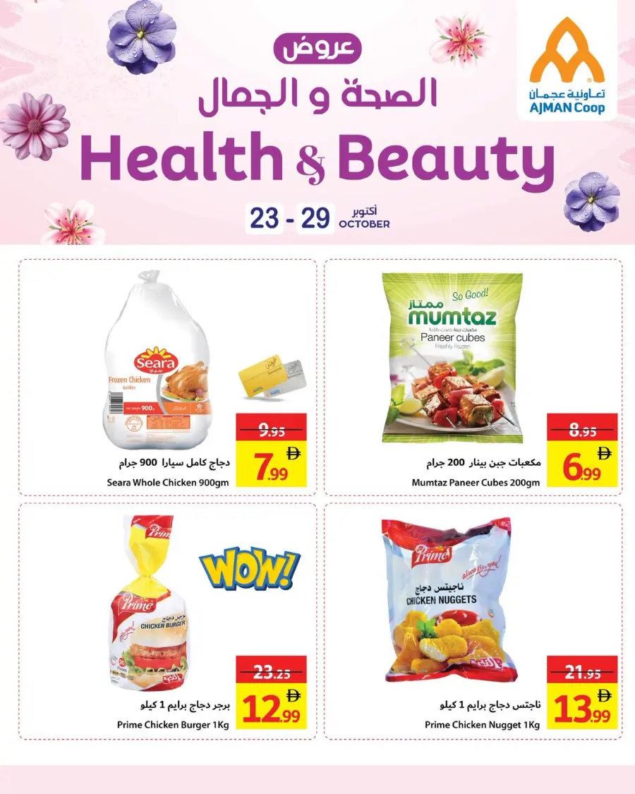 Health & Beauty In Ajman Coop Sharjah / Ajman