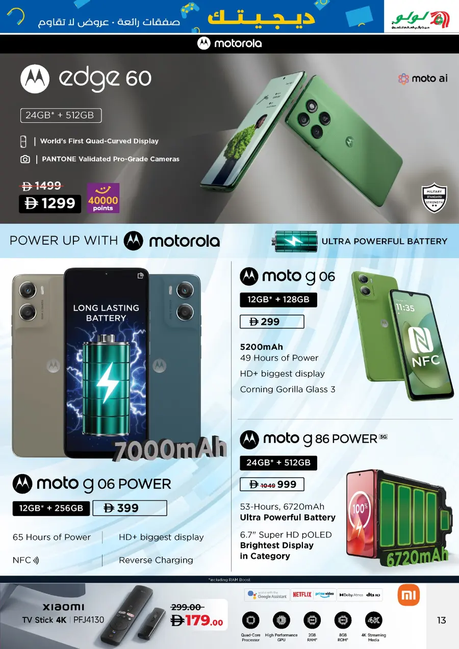 Digitech Super deals In Lulu Hypermarket Abu Dhabi