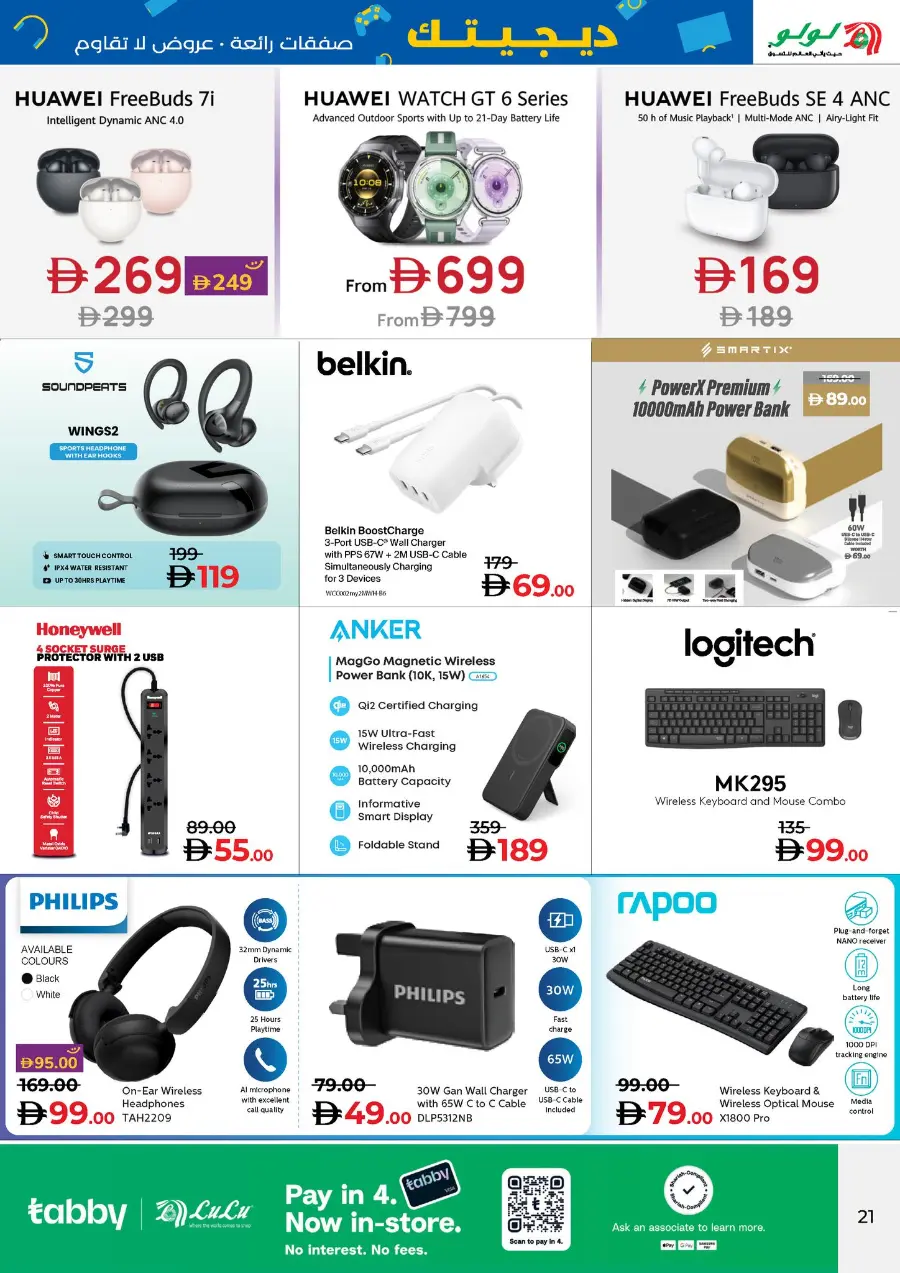 Digitech Super deals In Lulu Hypermarket Abu Dhabi