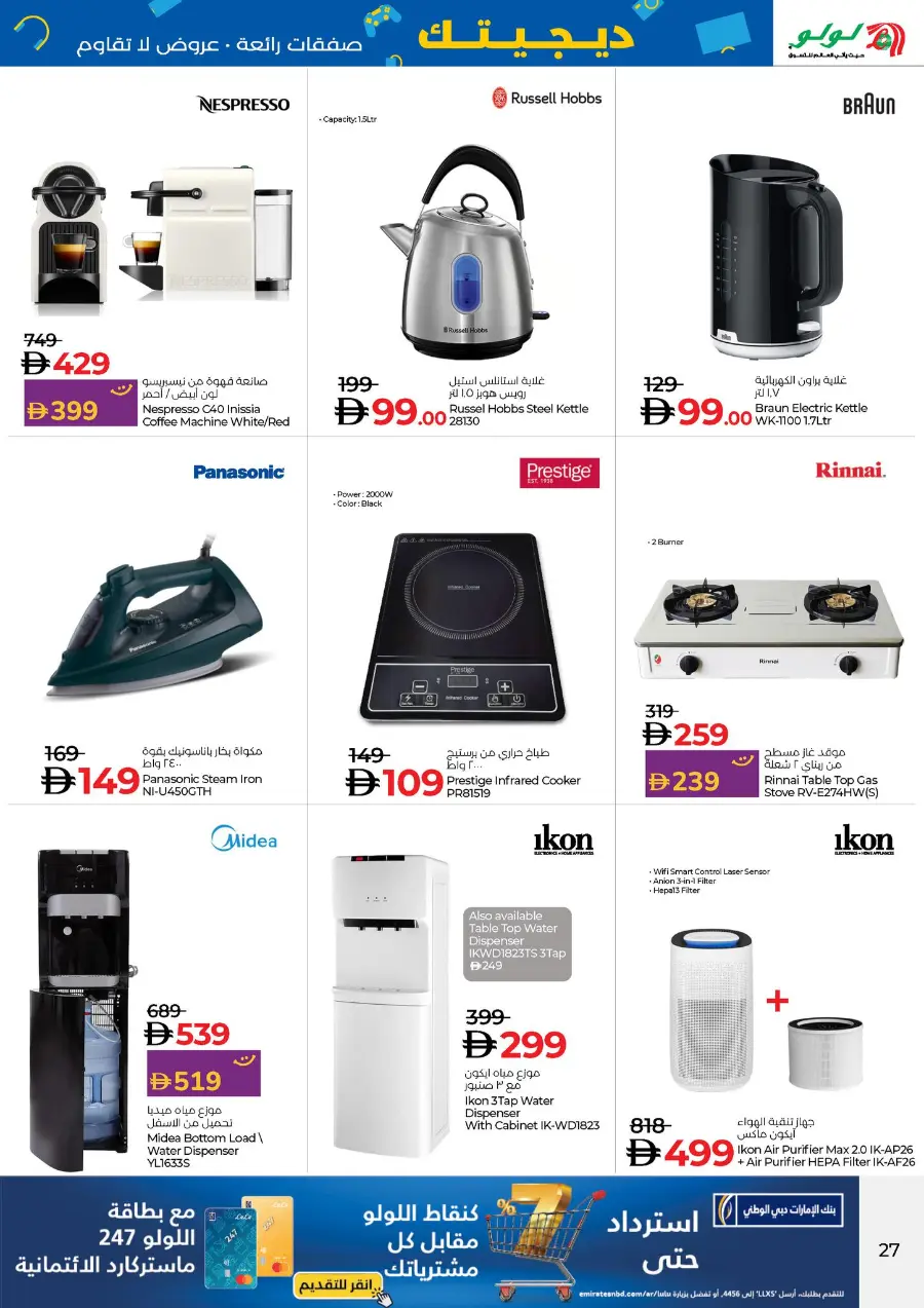 Digitech Super deals In Lulu Hypermarket Abu Dhabi