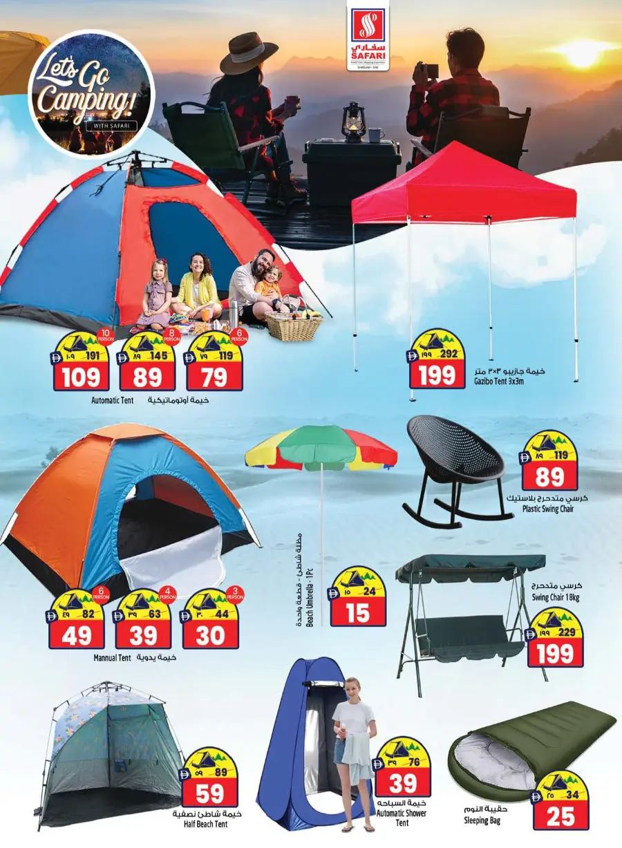 Let's go camping In Safari Hypermarket Sharjah / Ajman