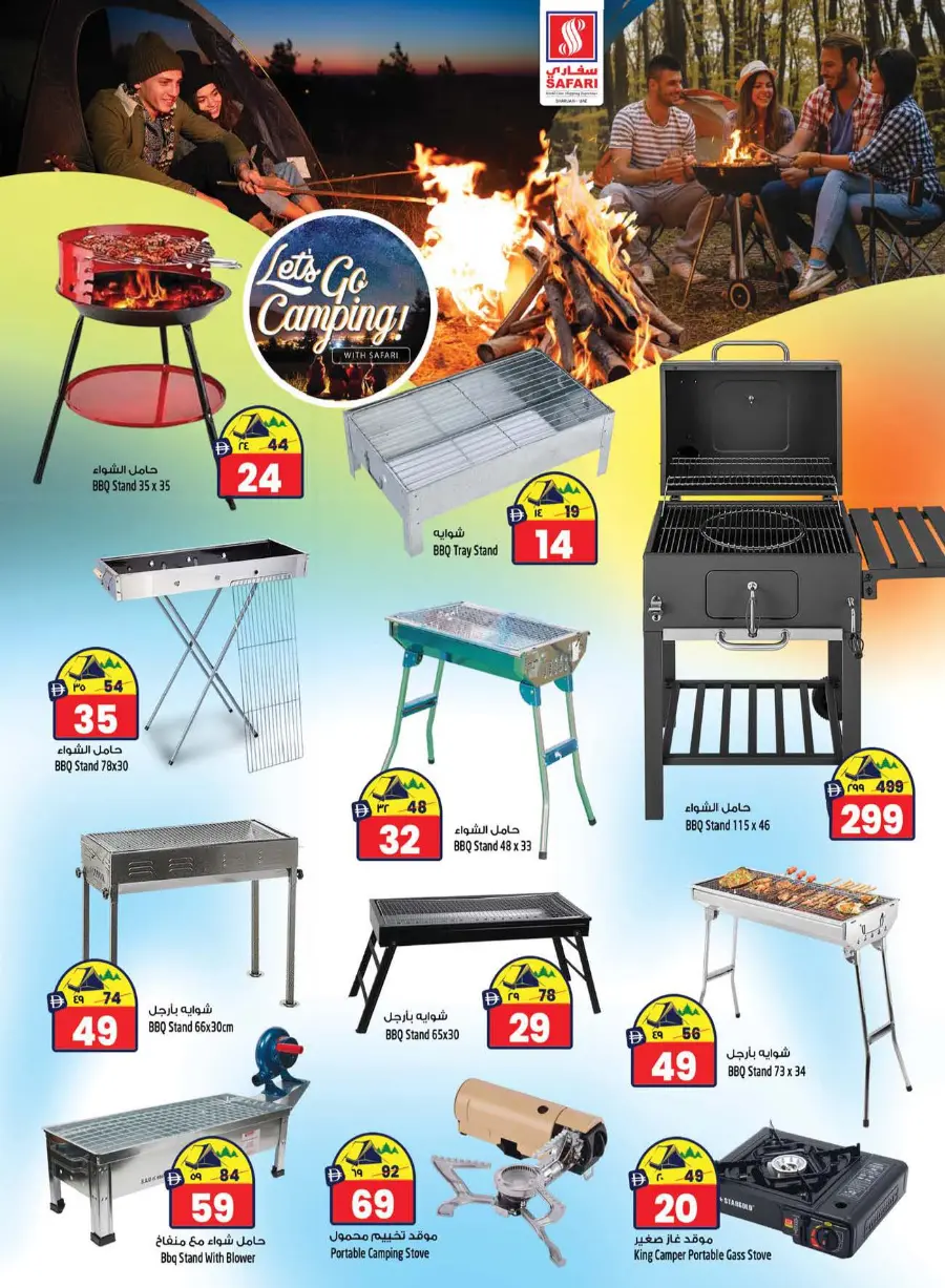 Let's go camping In Safari Hypermarket Sharjah / Ajman