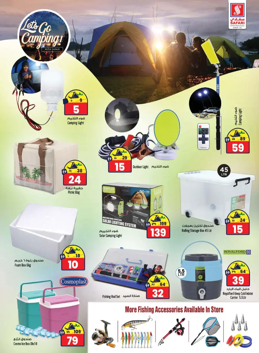 Let's go camping In Safari Hypermarket Sharjah / Ajman