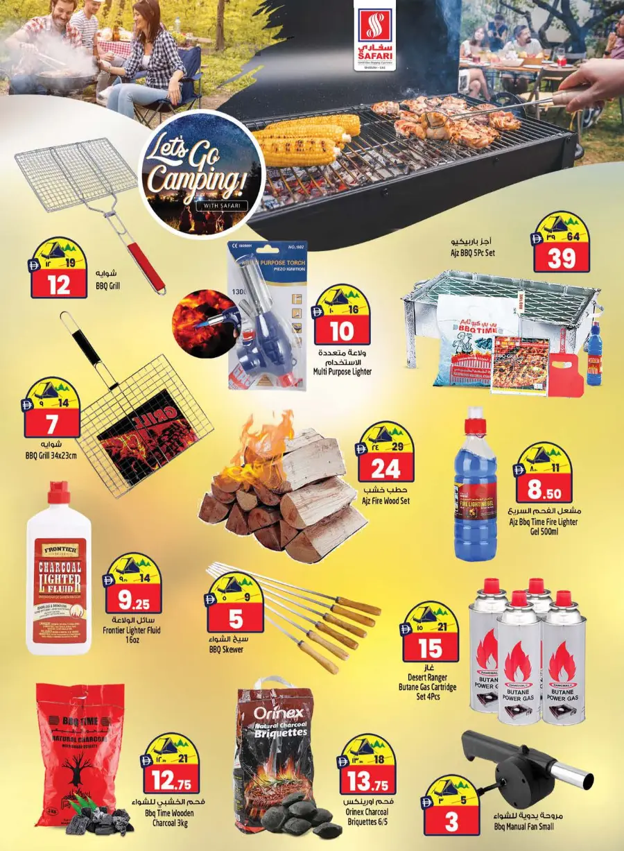 Let's go camping In Safari Hypermarket Sharjah / Ajman