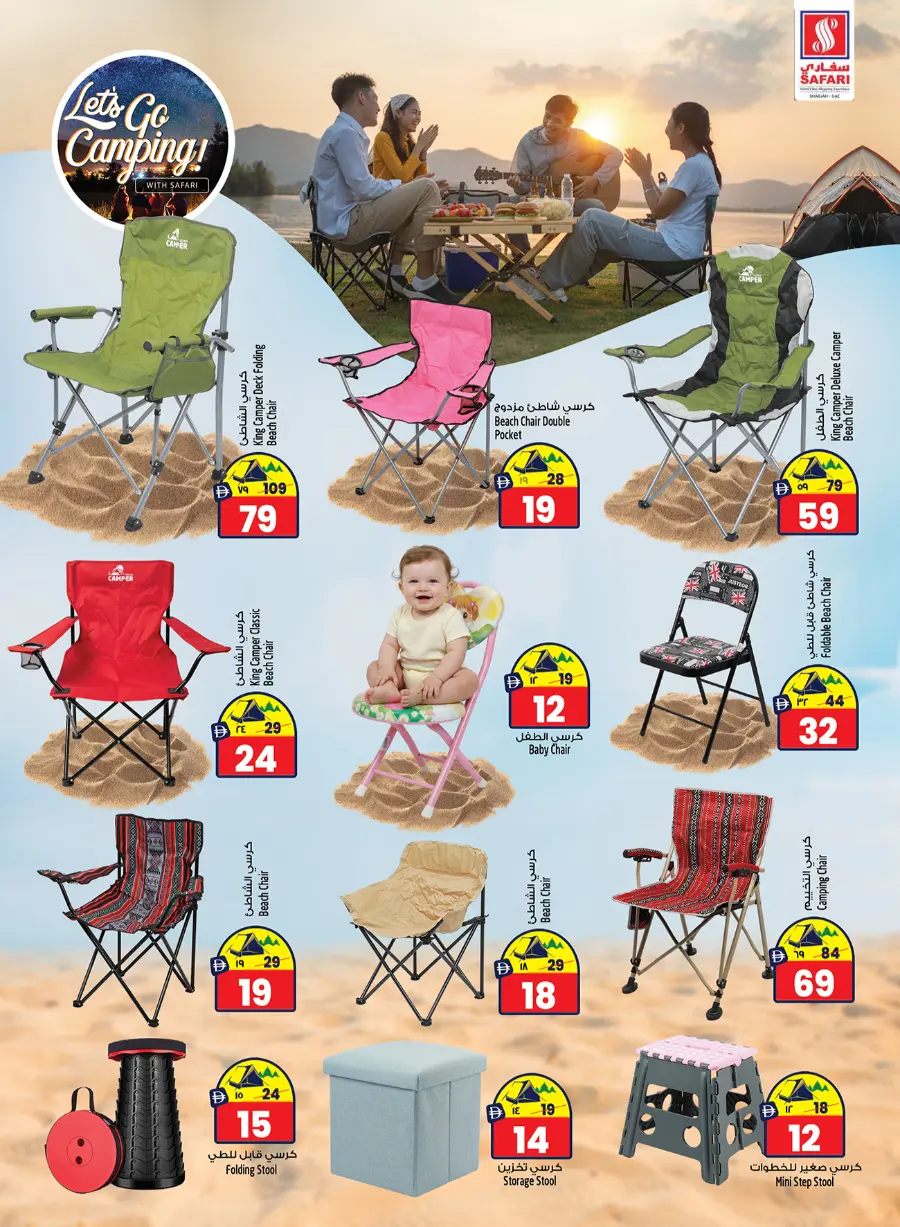 Let's go camping In Safari Hypermarket Sharjah / Ajman