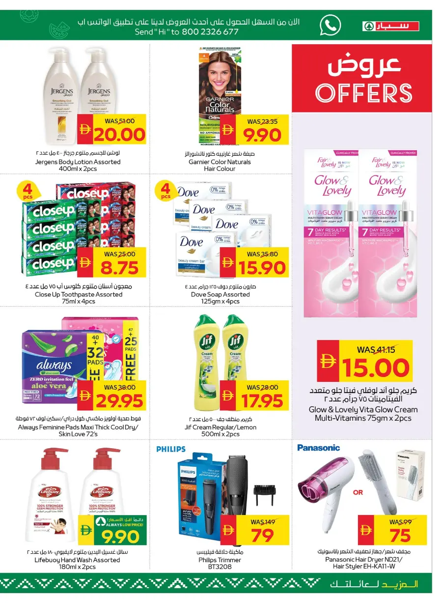 Beauty & Wellness In Spar Hypermarket Abu Dhabi