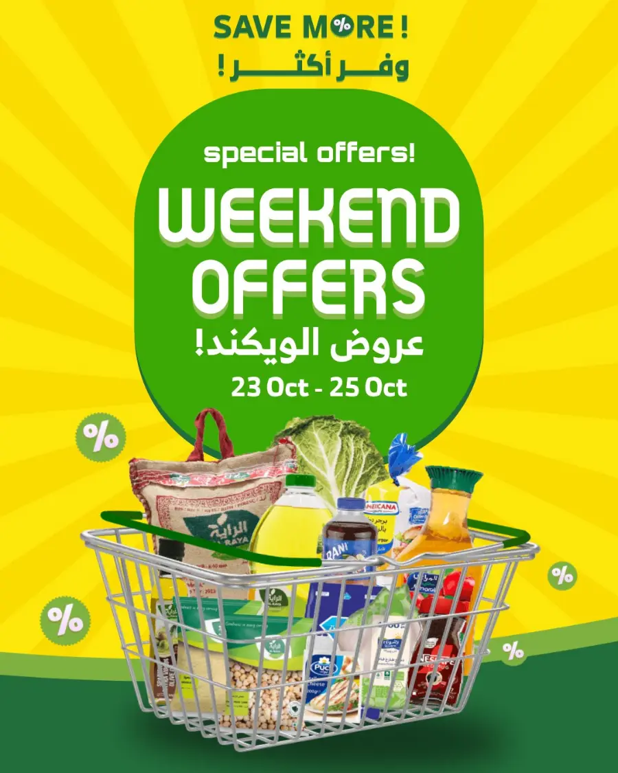 Weekend offer In Al Raya Makkah