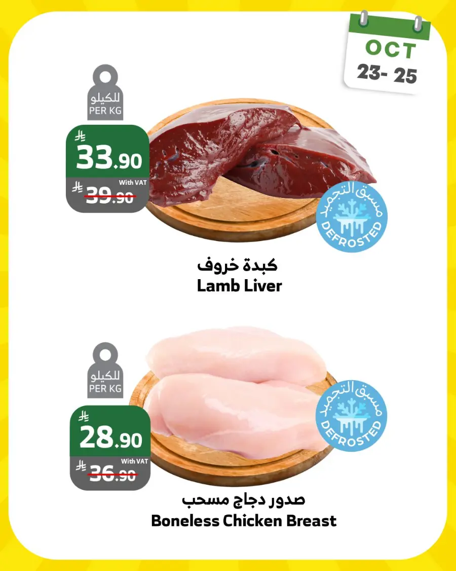 Weekend offer In Al Raya Makkah