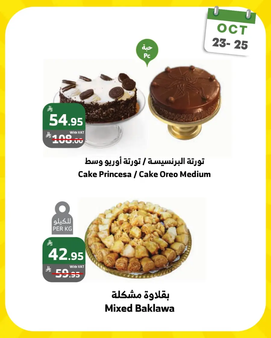 Weekend offer In Al Raya Makkah