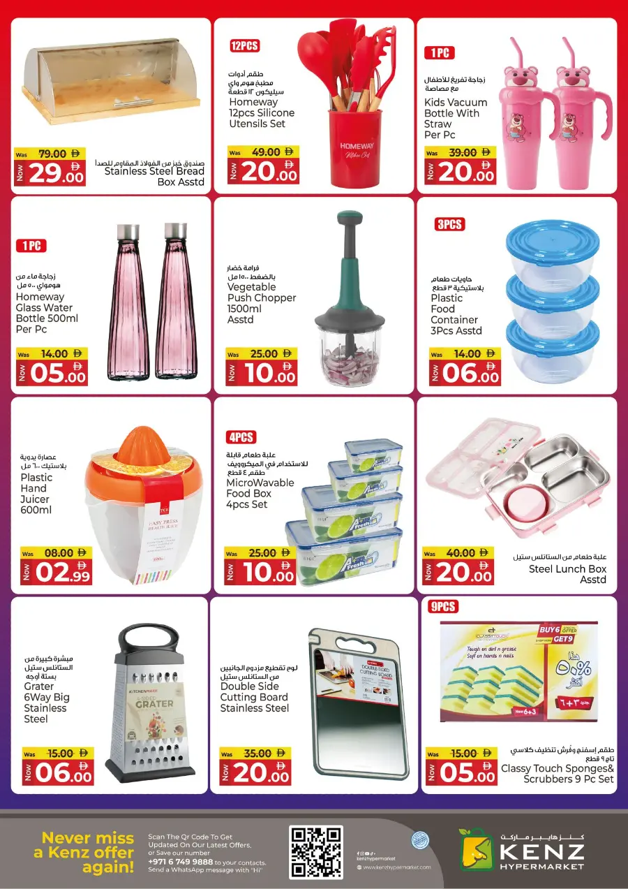 Shopping Bonanza In Kenz Hypermarket Sharjah / Ajman