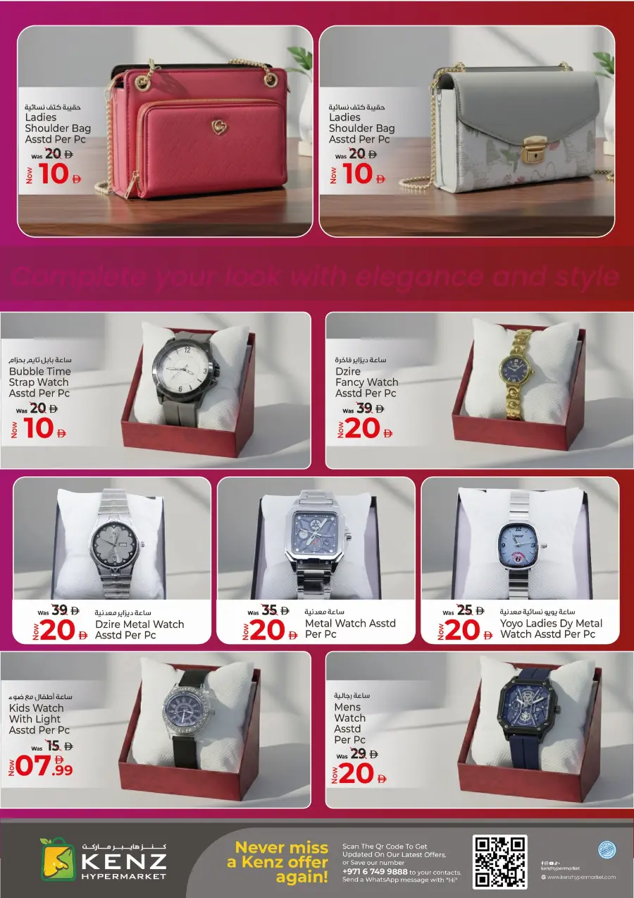 Shopping Bonanza In Kenz Hypermarket Sharjah / Ajman