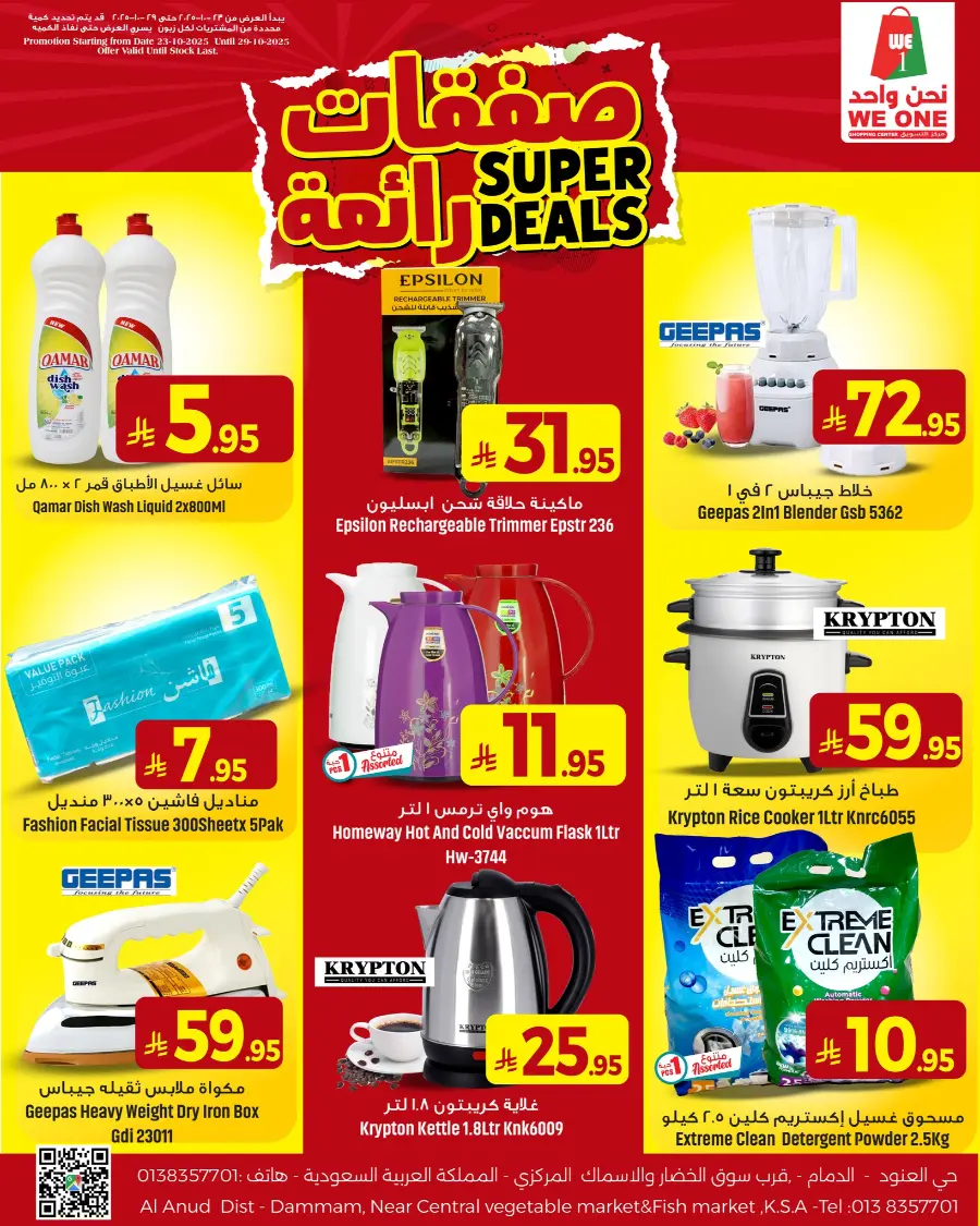Super Deal In We One Shopping Center Dammam