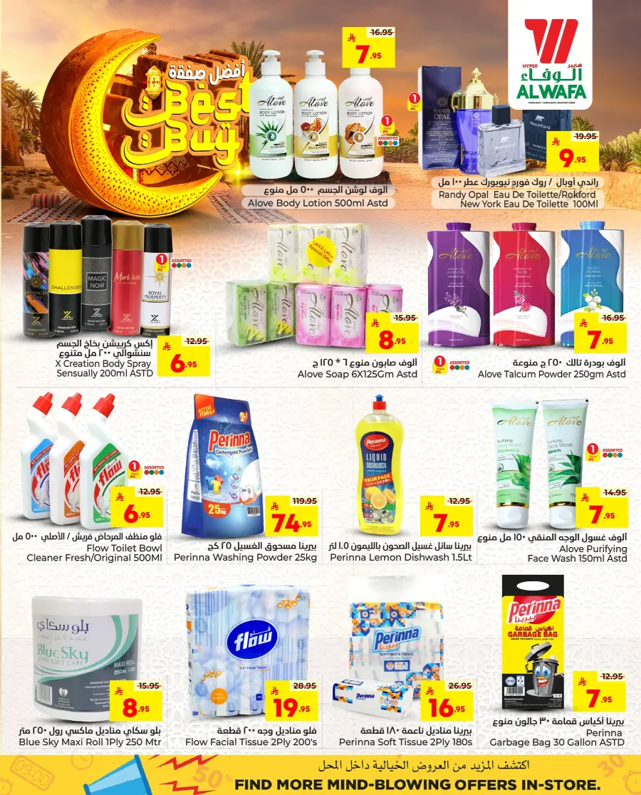 Best buy In Al Wafa Hypermarket Al-Kharj