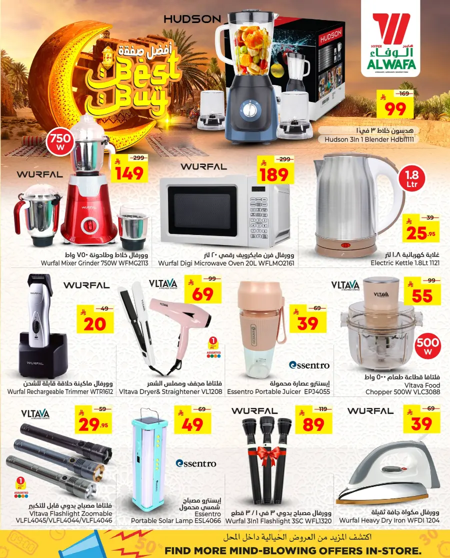 Best buy In Al Wafa Hypermarket Al-Kharj