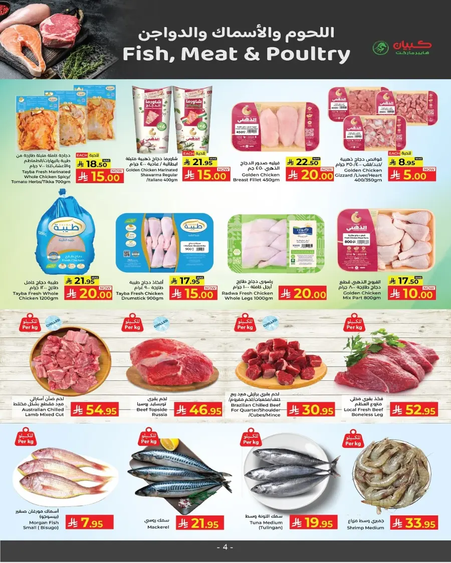 10 20 30 Saudi rial offer In Kabayan Super Market Jeddah