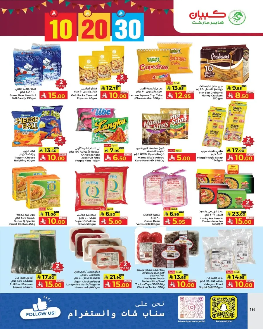 10 20 30 Saudi rial offer In Kabayan Super Market Jeddah