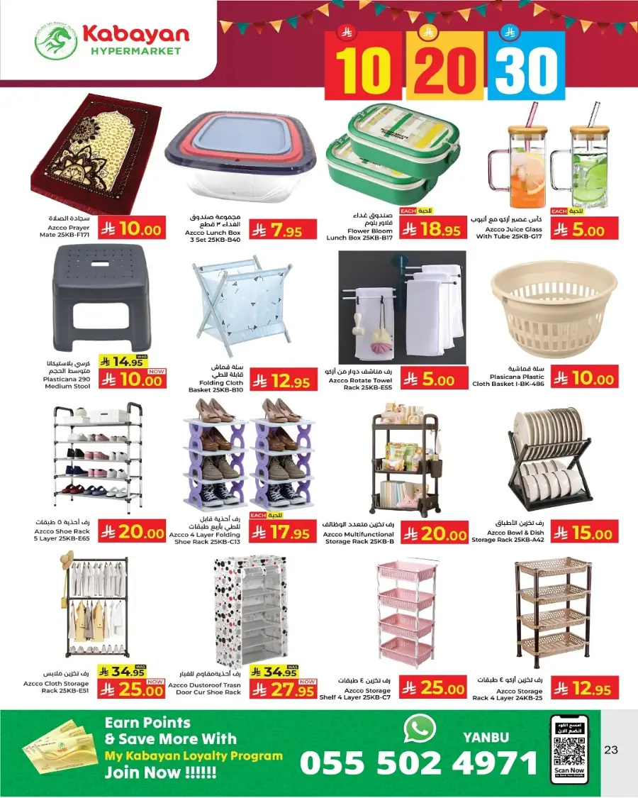 10 20 30 Saudi rial offer In Kabayan Super Market Jeddah