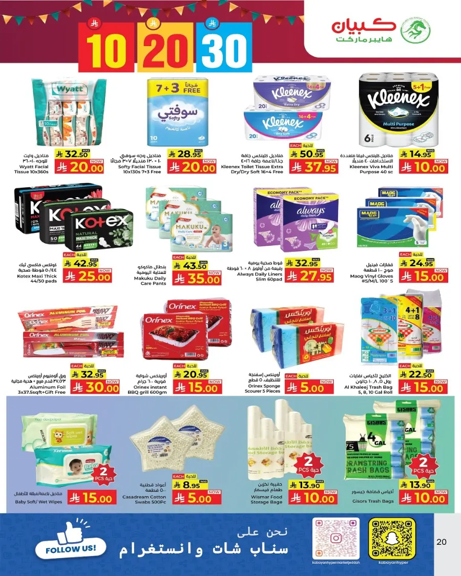 10 20 30 Saudi rial offer In Kabayan Super Market Jeddah