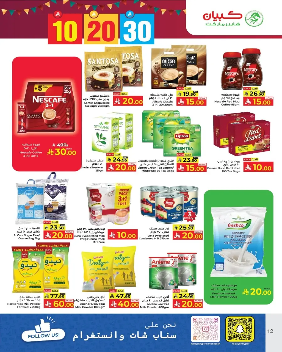 10 20 30 Saudi rial offer In Kabayan Super Market Jeddah