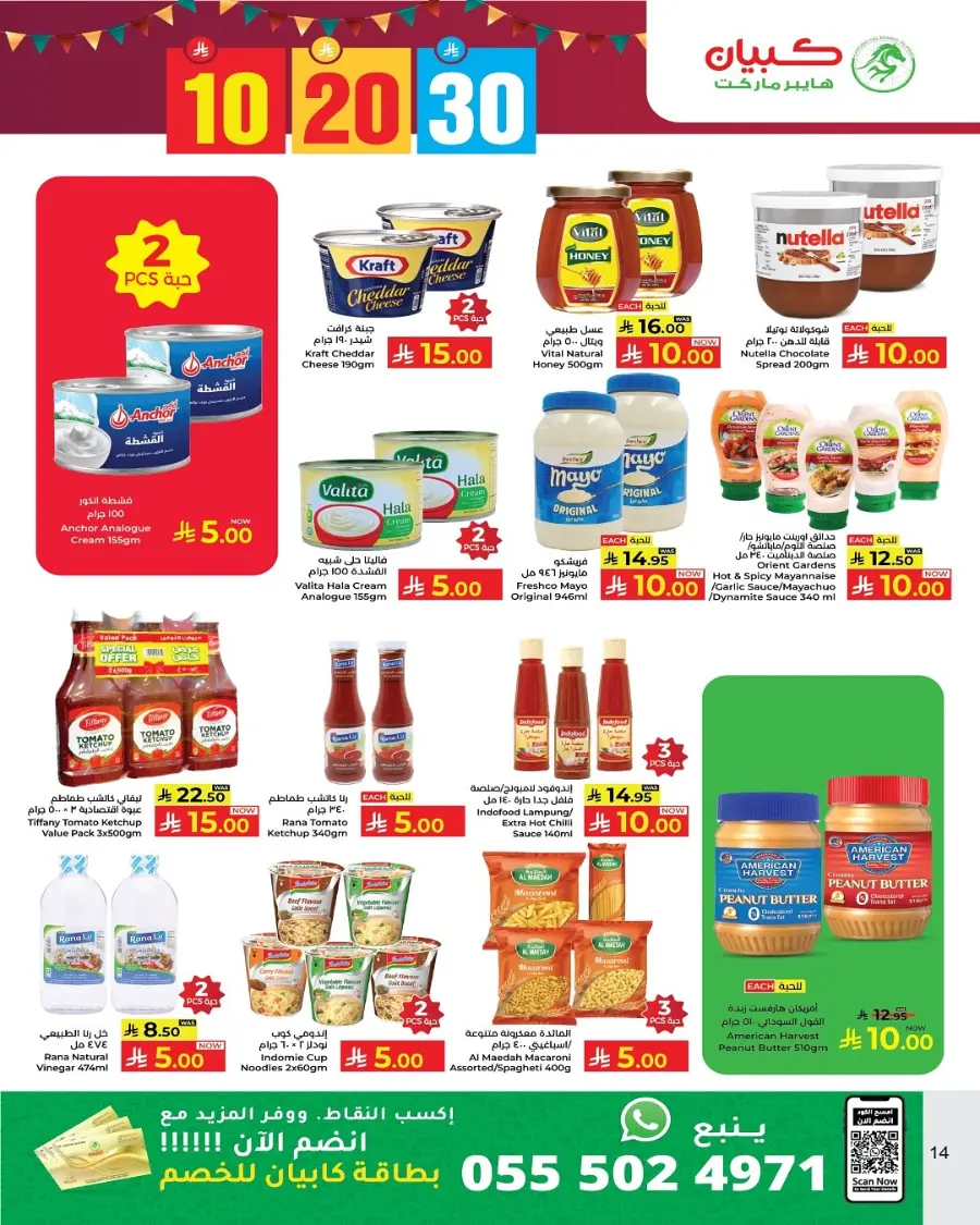 10 20 30 Saudi rial offer In Kabayan Super Market Jeddah