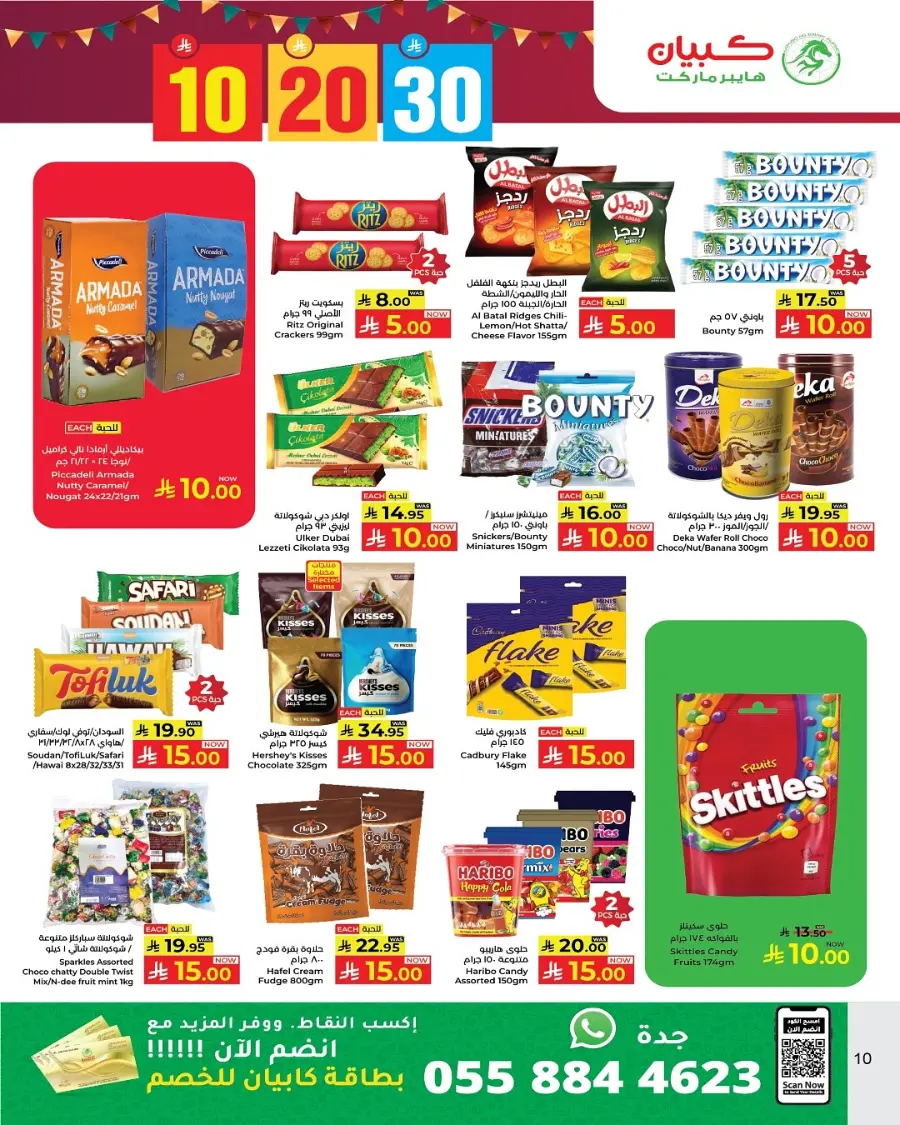 10 20 30 Saudi rial offer In Kabayan Super Market Jeddah