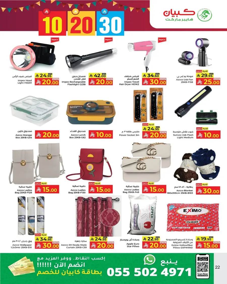 10 20 30 Saudi rial offer In Kabayan Super Market Jeddah