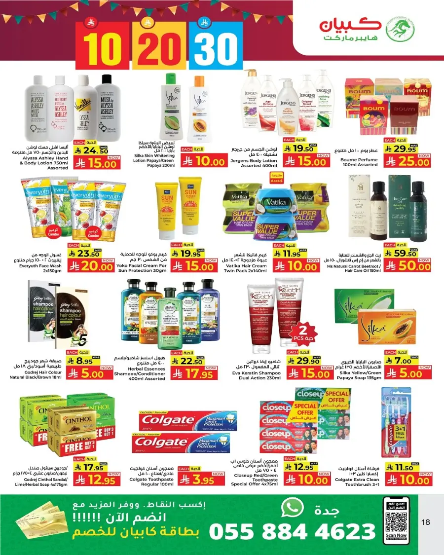 10 20 30 Saudi rial offer In Kabayan Super Market Jeddah