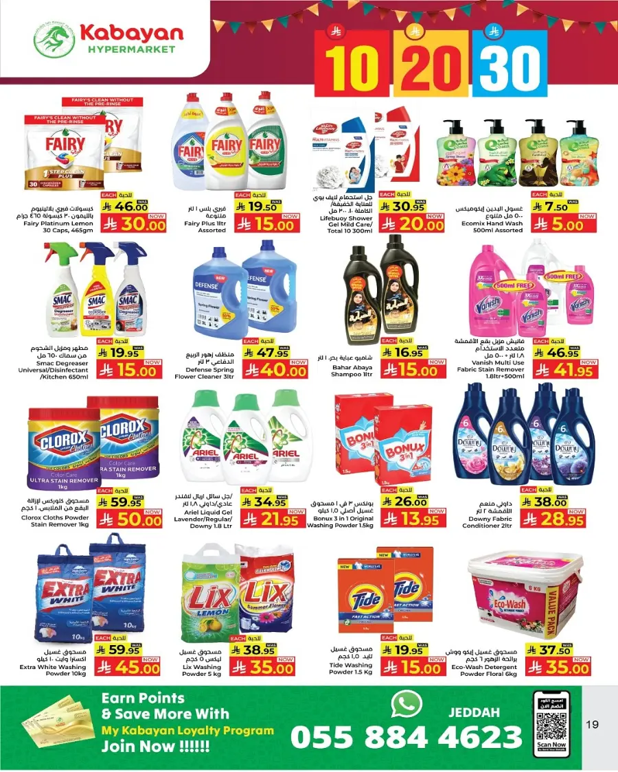 10 20 30 Saudi rial offer In Kabayan Super Market Jeddah