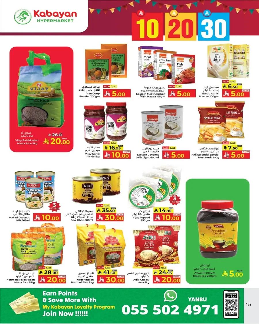 10 20 30 Saudi rial offer In Kabayan Super Market Jeddah