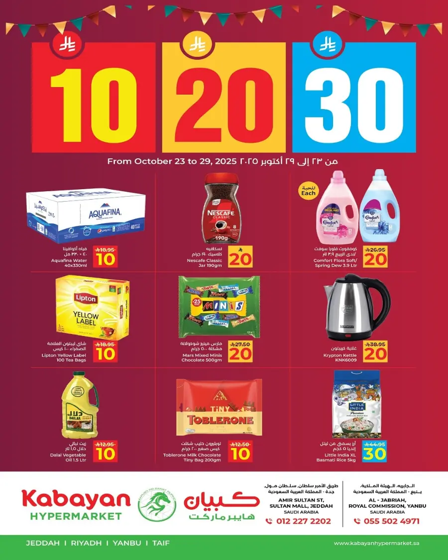 10 20 30 Saudi rial offer In Kabayan Super Market Jeddah