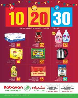10 20 30 Saudi rial offer In Kabayan Super Market Jeddah