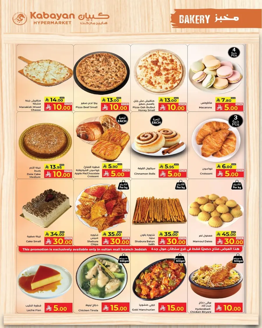 10 20 30 Saudi rial offer In Kabayan Super Market Jeddah