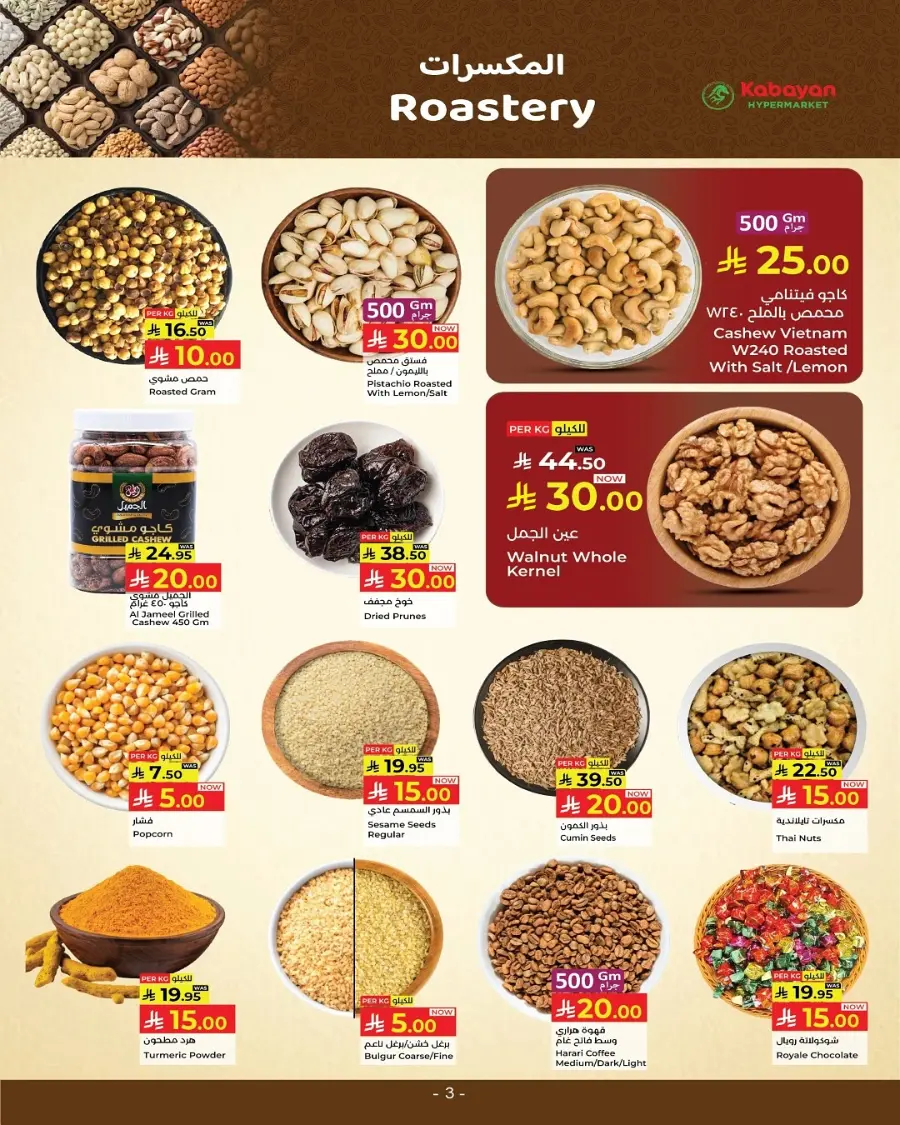 10 20 30 Saudi rial offer In Kabayan Super Market Jeddah