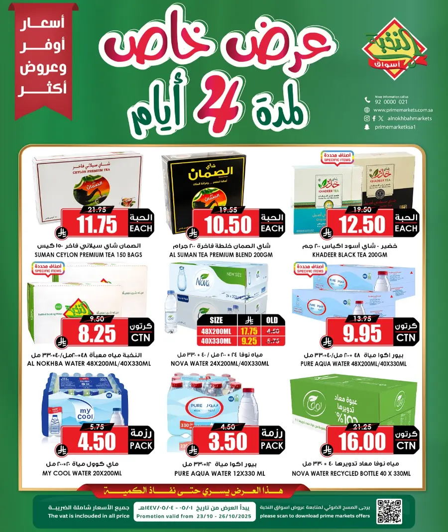 Offers In Prime Markets Al-Kharj