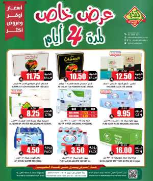 Offers In Prime Markets Riyadh,Dammam,Jeddah,Hafar Al Batin,Hail,Al Hasa,Jubail,Al Khobar,Madinah,Khamis Mushait,Al-Kharj,Yanbu,Al Qatif,Dhahran