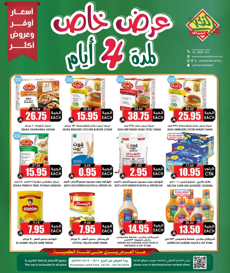Offers In Prime Markets Al-Kharj