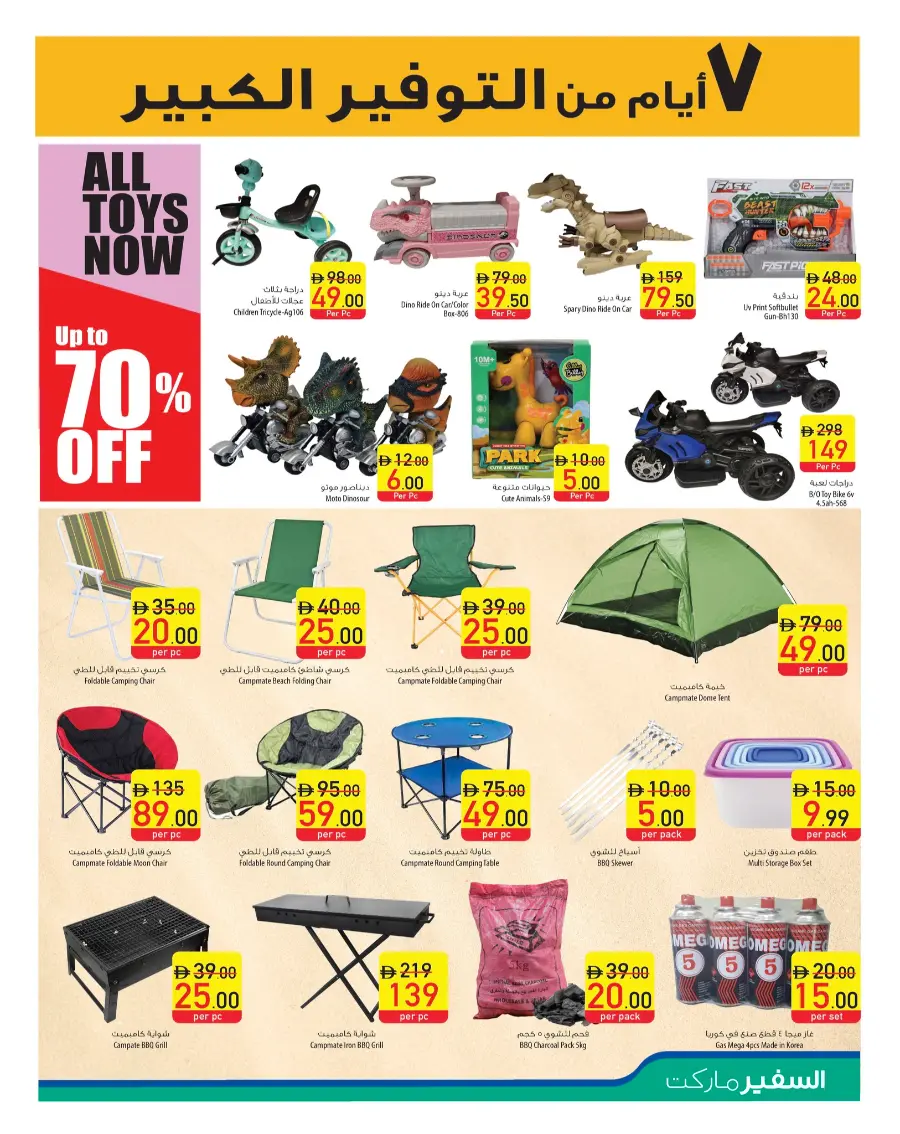 Weekly Deals In Safeer Market Umm al Quwain