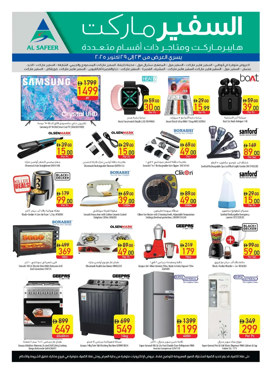 Weekly Deals In Safeer Market Umm al Quwain