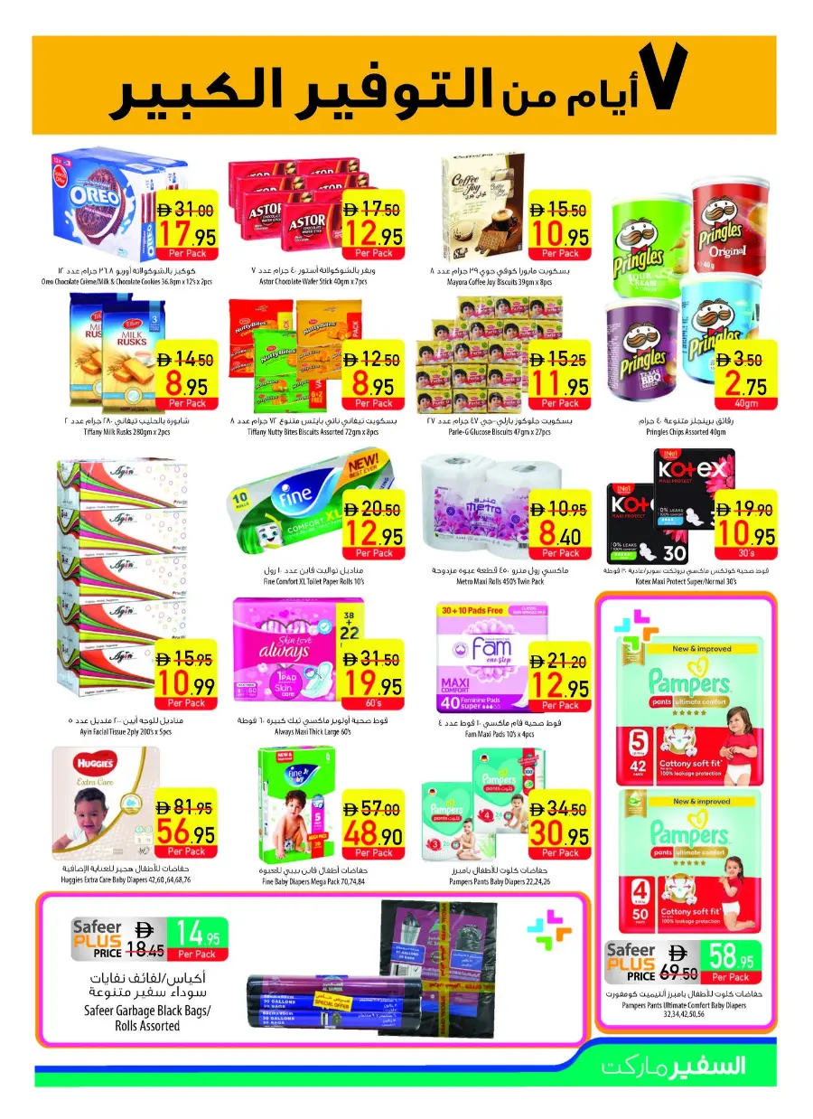 Weekly Deals In Safeer Market Umm al Quwain