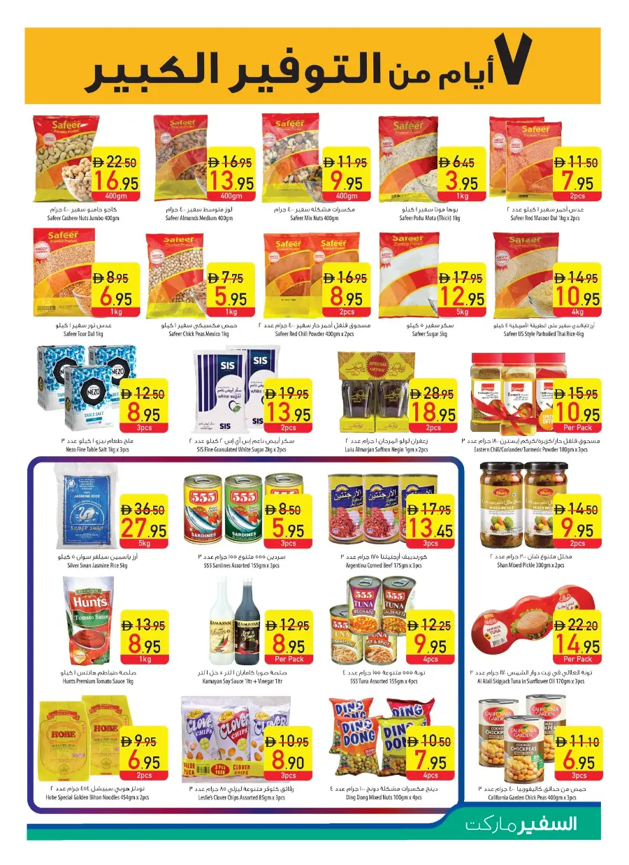 Weekly Deals In Safeer Market Umm al Quwain