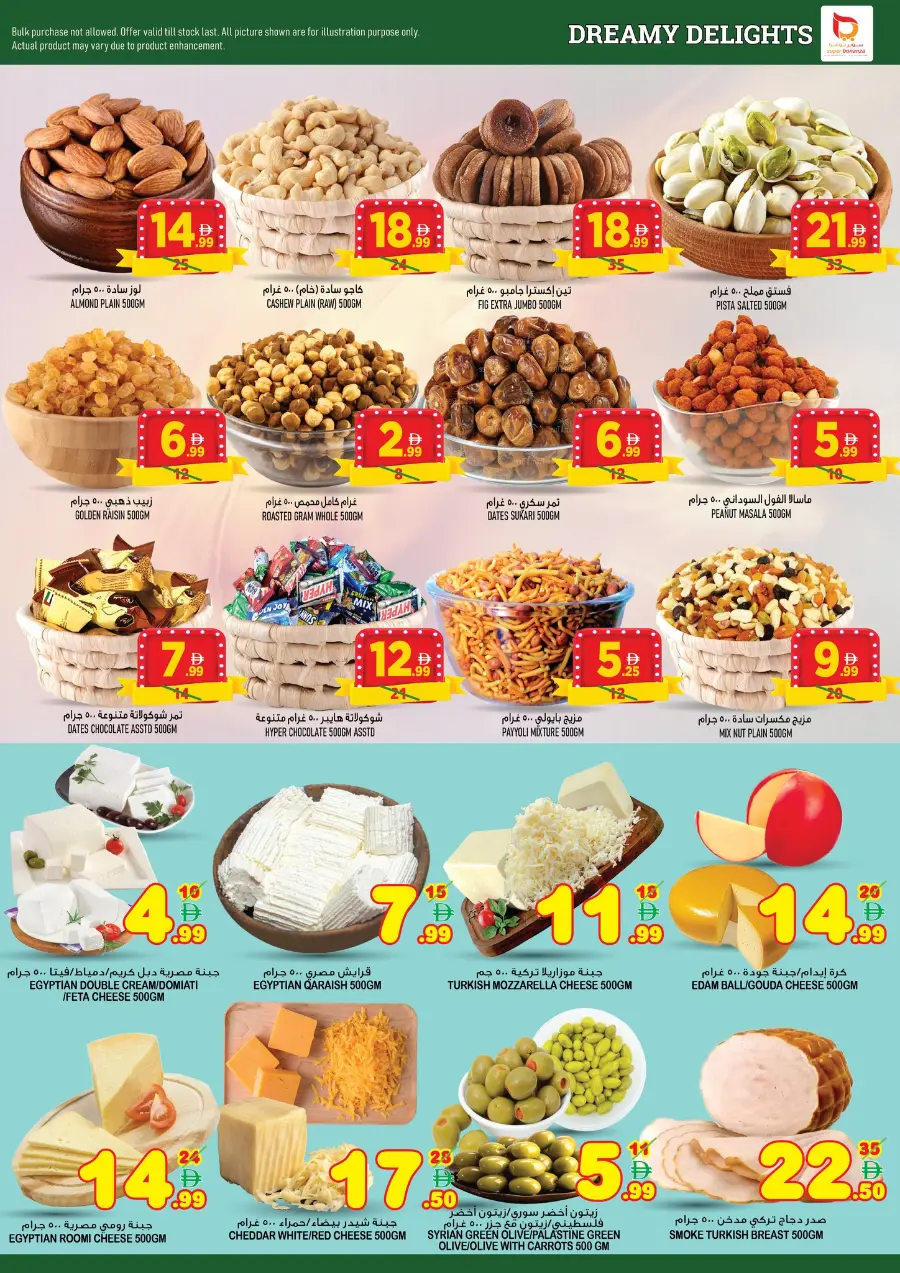 Dreamy delights In Super Bonanza Sharjah / Ajman