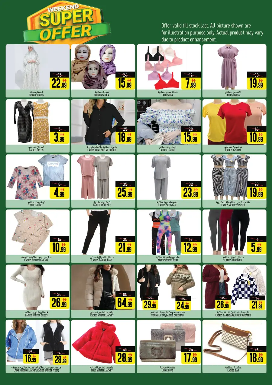 Dreamy delights In Super Bonanza Sharjah / Ajman