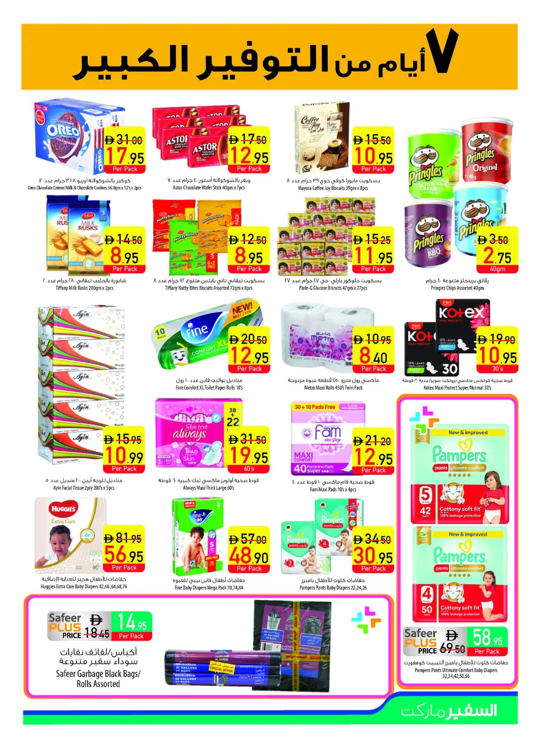 Weekend Deals In Safeer Market Ras al Khaimah