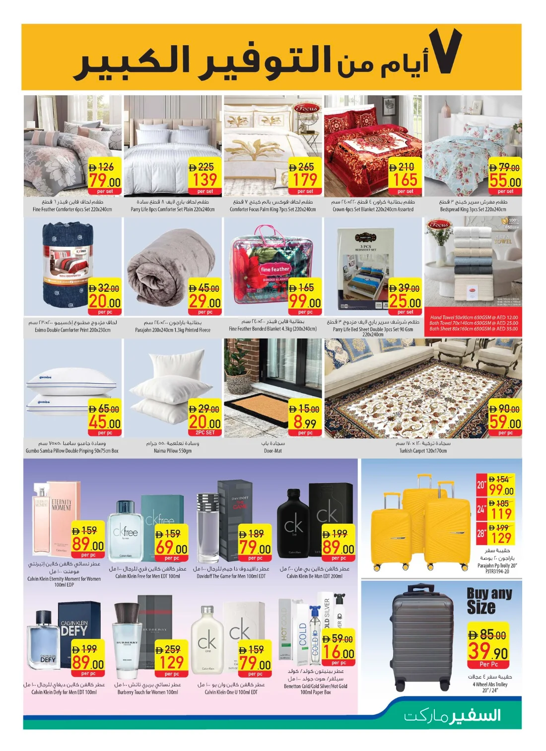 Weekend Deals In Safeer Market Ras al Khaimah