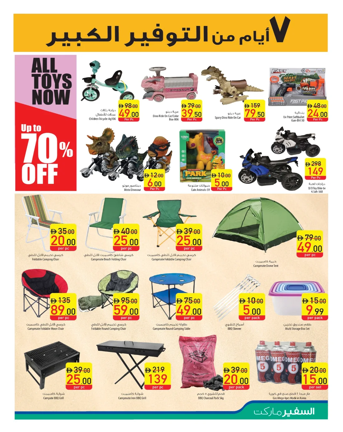 Weekend Deals In Safeer Market Ras al Khaimah