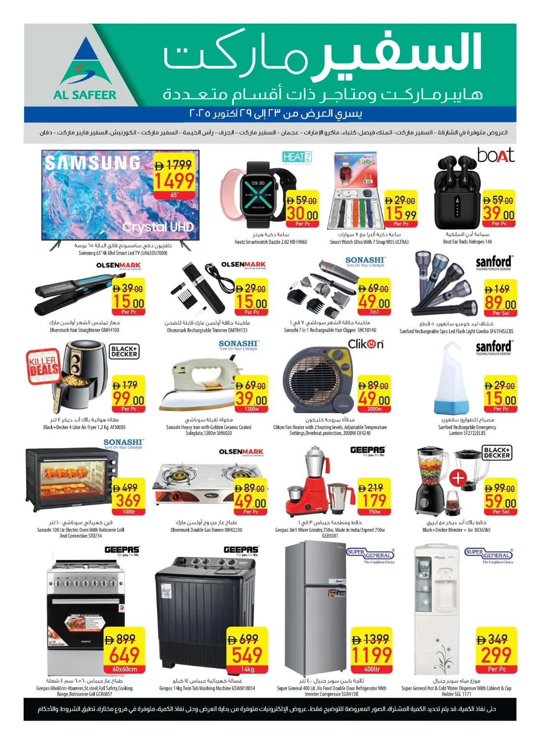 Weekend Deals In Safeer Market Ras al Khaimah