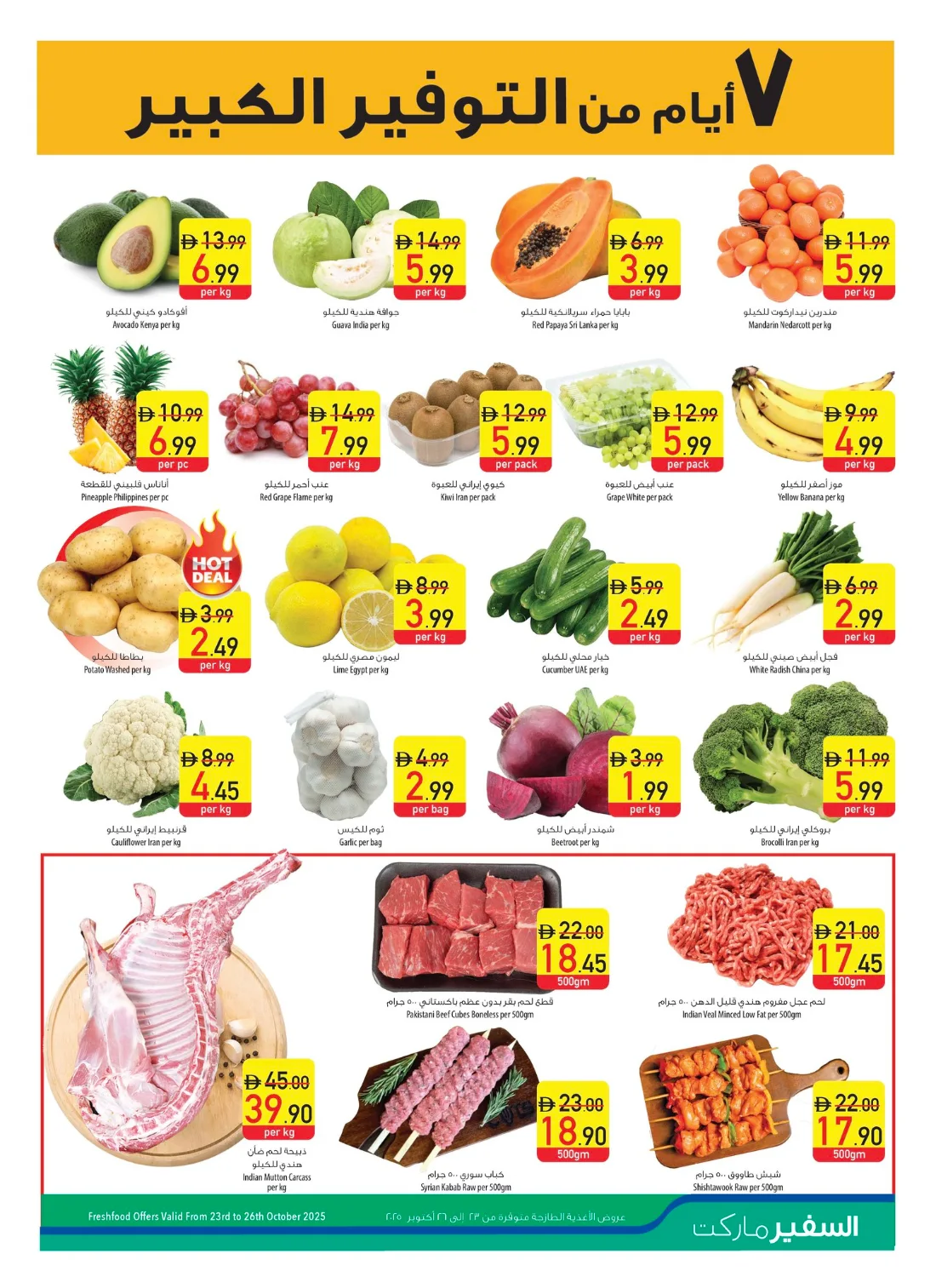 Weekend Deals In Safeer Market Ras al Khaimah