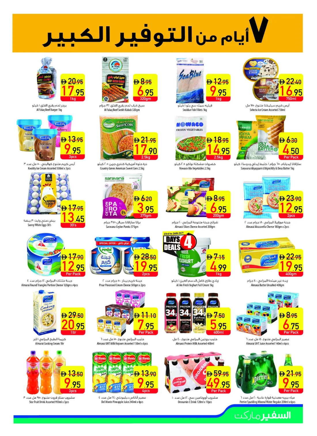 Weekend Deals In Safeer Market Ras al Khaimah
