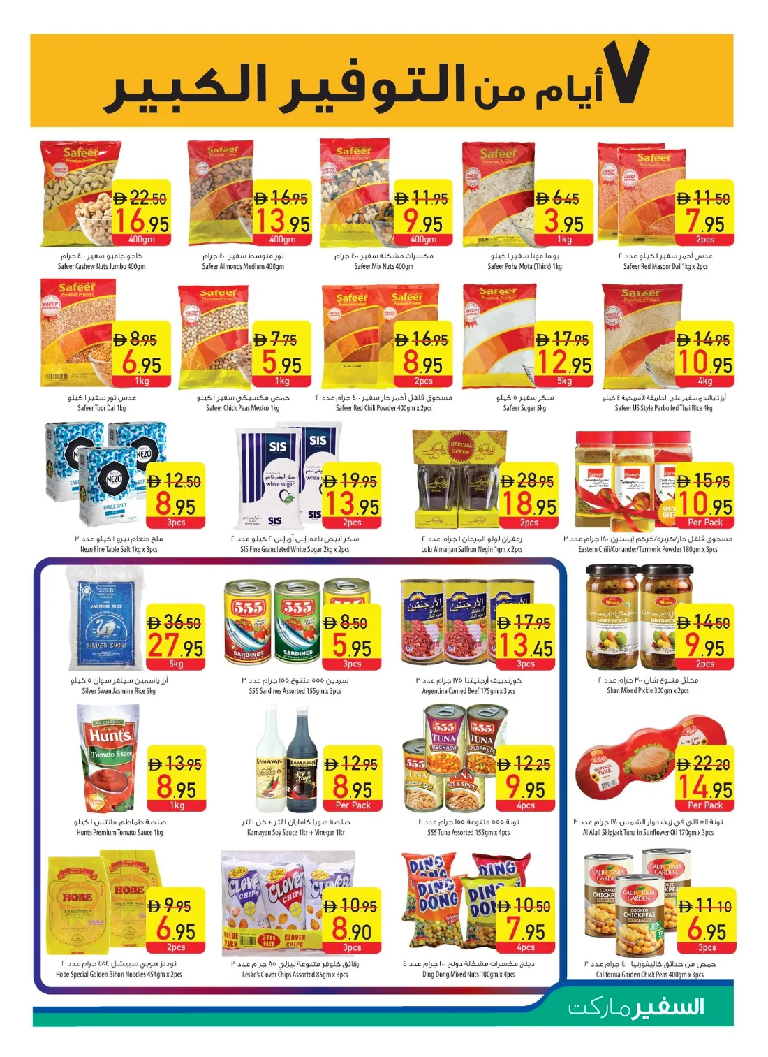 Weekend Deals In Safeer Market Ras al Khaimah